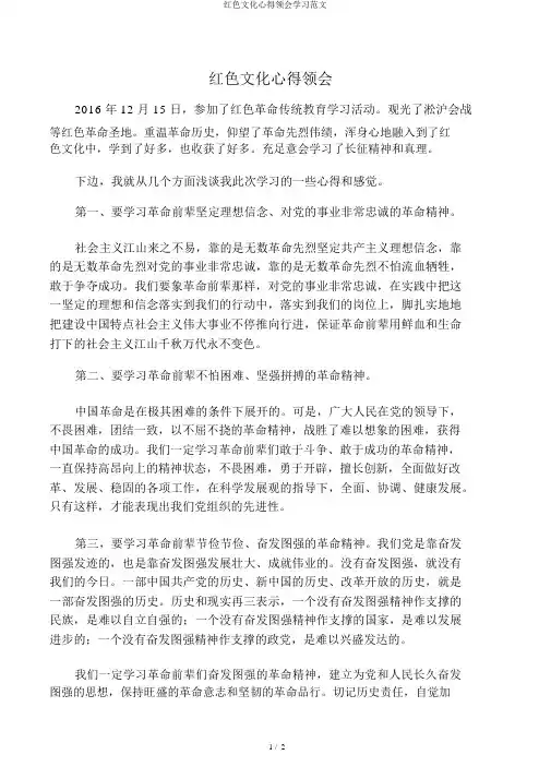 红色文化心得体会学习范文