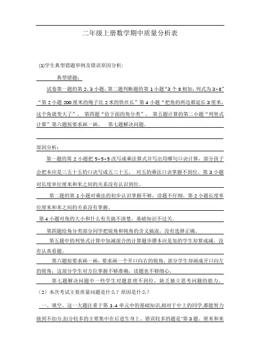 二年级期中质量分析表