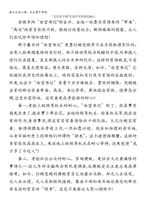 高中语文作文素材之时评例文：“买官者不倒”究竟在考验谁的耐心