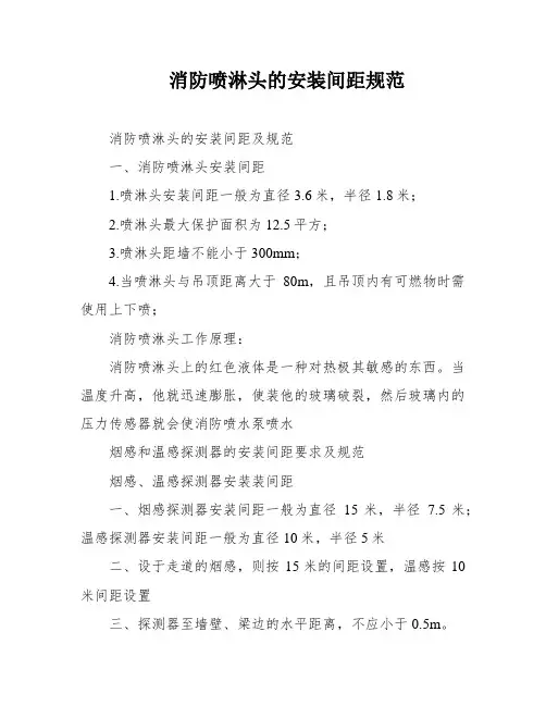 消防喷淋头的安装间距规范