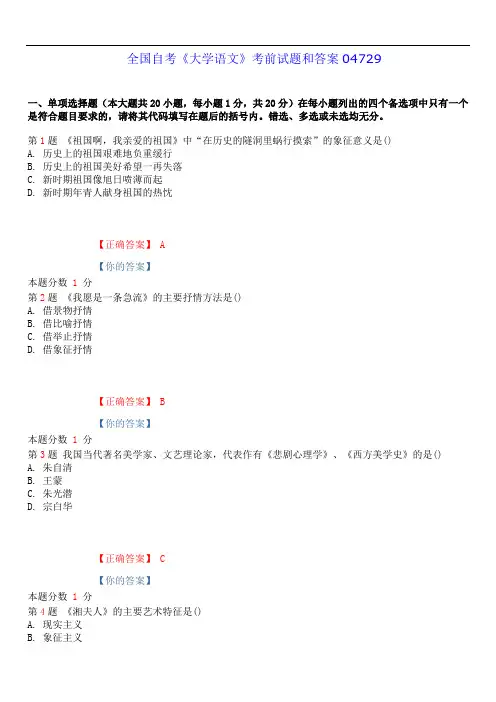 2019年4月全国自考《大学语文》考前试题和答案04729
