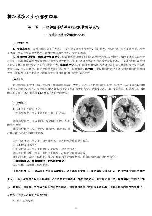 第八章神经系统及头颈部