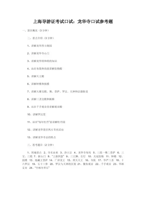 导游考试-口试试题参考