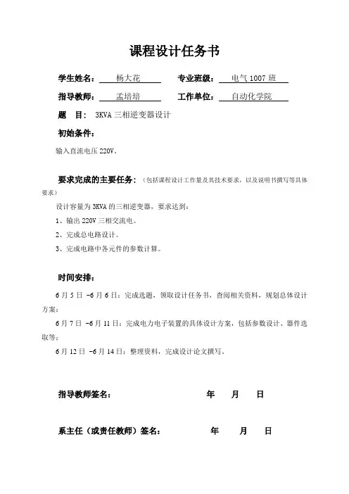 3KVA逆变器设计