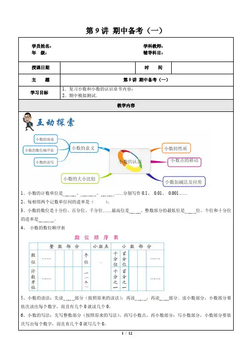 四年级下册数学一课一练 第9讲 期中备考(一) 沪教版(含答案)