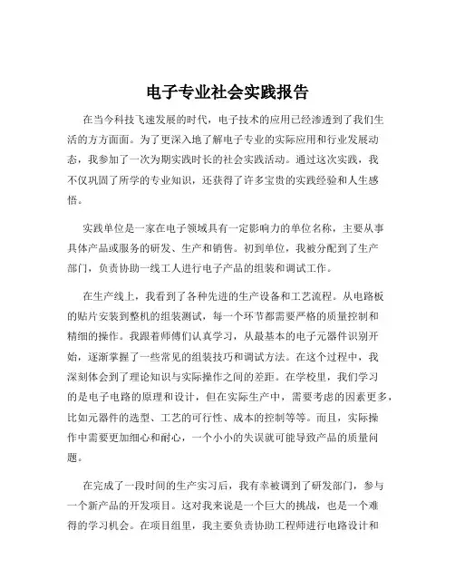 电子专业社会实践报告
