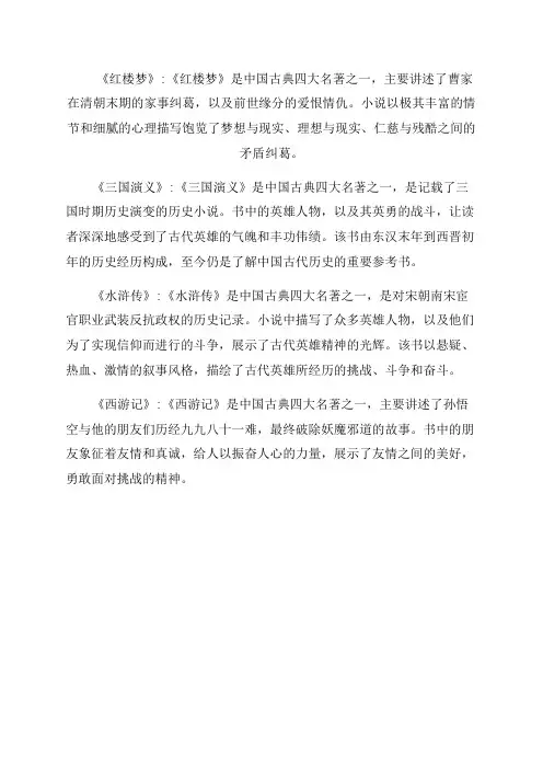 七年级上册期末复习名著导读篇