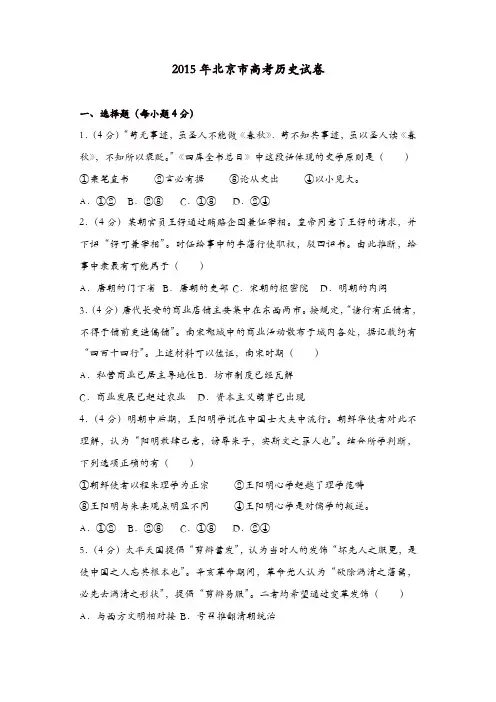 【推荐】2015年北京市高考历史试卷