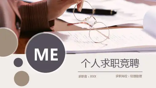 个人求职PPT模板