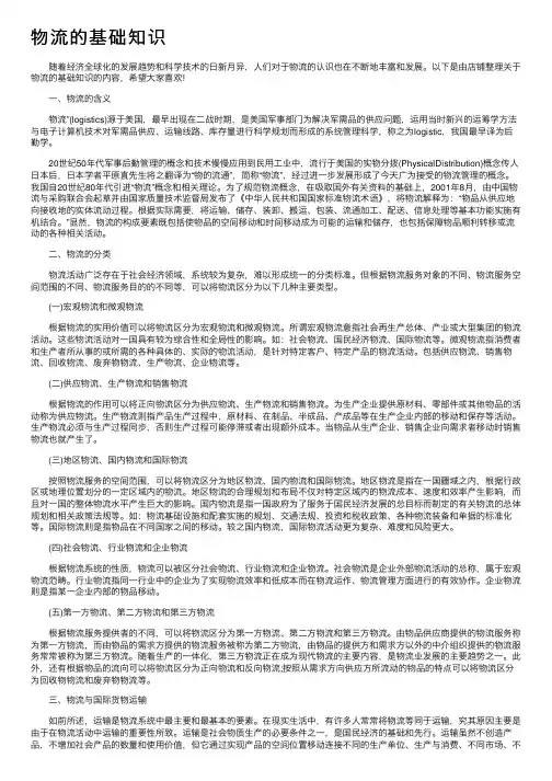 物流的基础知识
