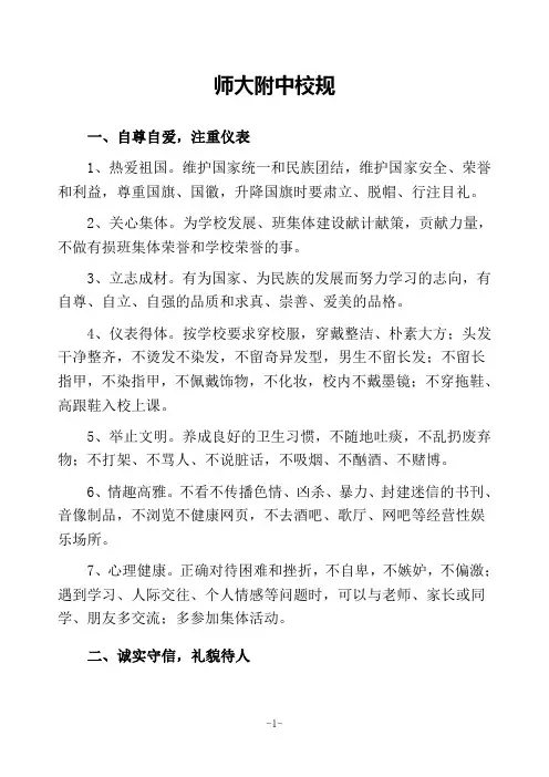 师大附中校规
