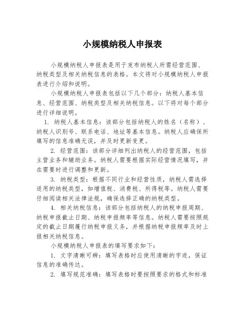 小规模纳税人申报表