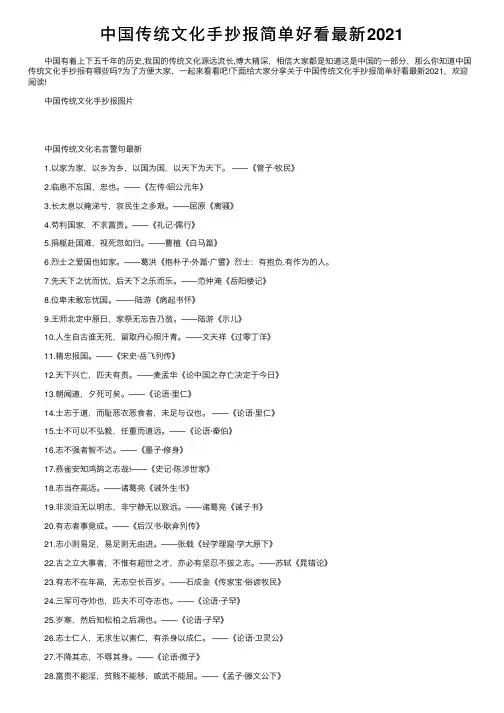 中国传统文化手抄报简单好看最新2021