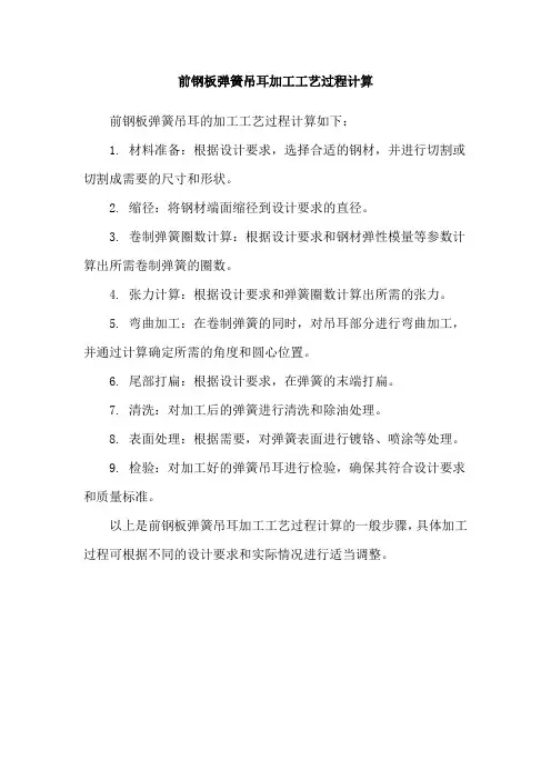 前钢板弹簧吊耳加工工艺过程计算