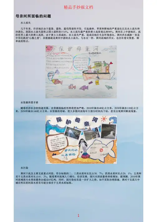 保护母亲河手抄报图片和内容