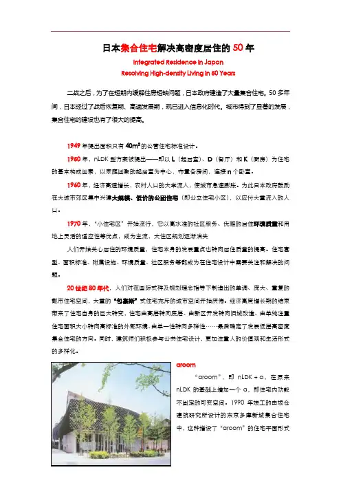 20050301_日本_日本集合住宅解决高密度居住的50年