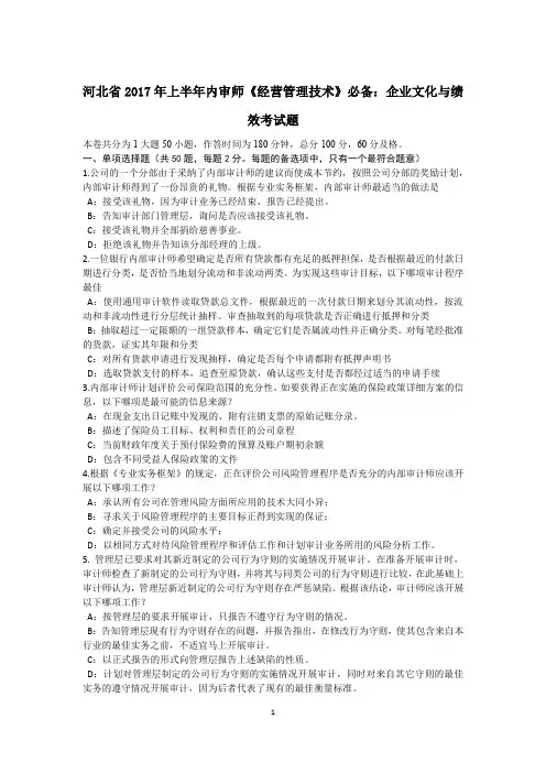 河北省2017年上半年内审师《经营管理技术》必备:企业文化与绩效考试题