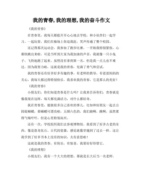 我的青春,我的理想,我的奋斗作文