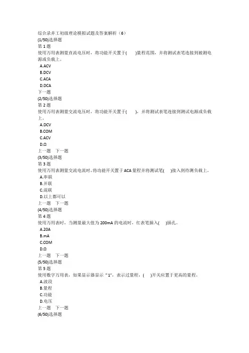 综合录井工初级理论模拟试题及答案解析(6)