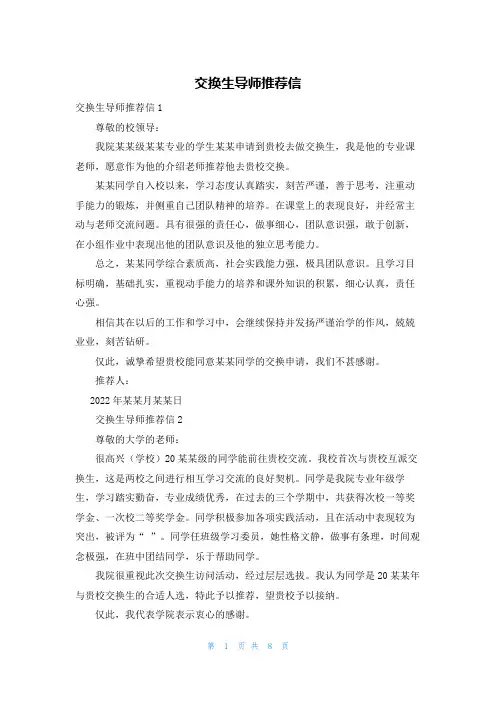 交换生导师推荐信_1