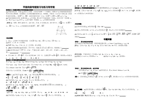高一数学人教A版必修4《平面向量复习》专题复习导学案