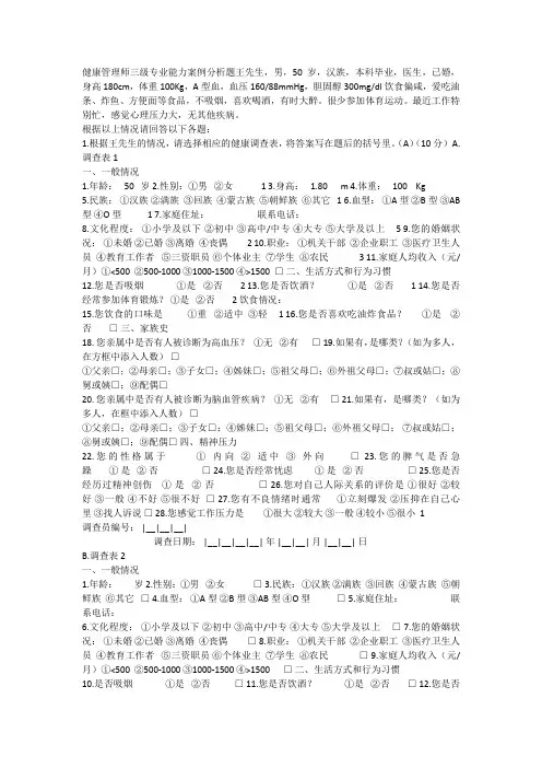 健康管理师三级专业能力案例分析题