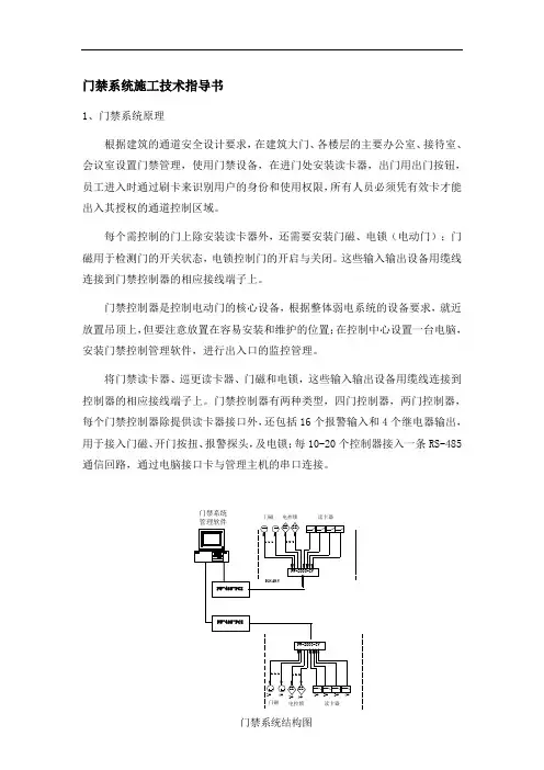 门禁系统施工技术指导书