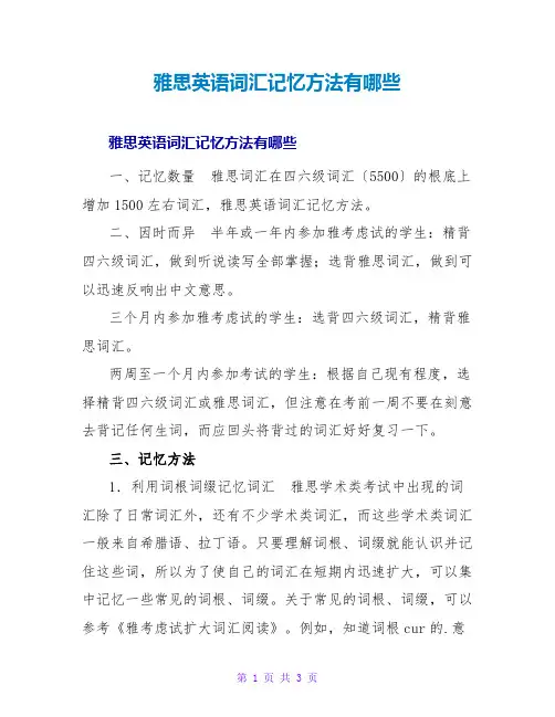 雅思英语词汇记忆方法有哪些