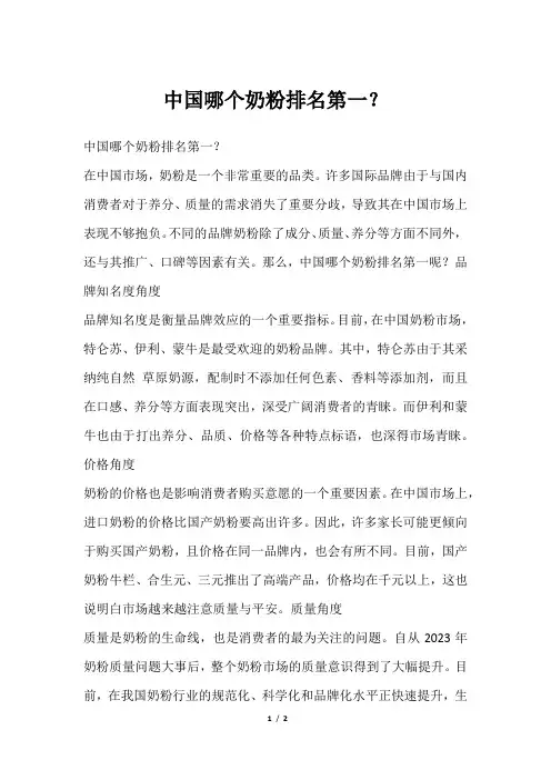 中国哪个奶粉排名第一？