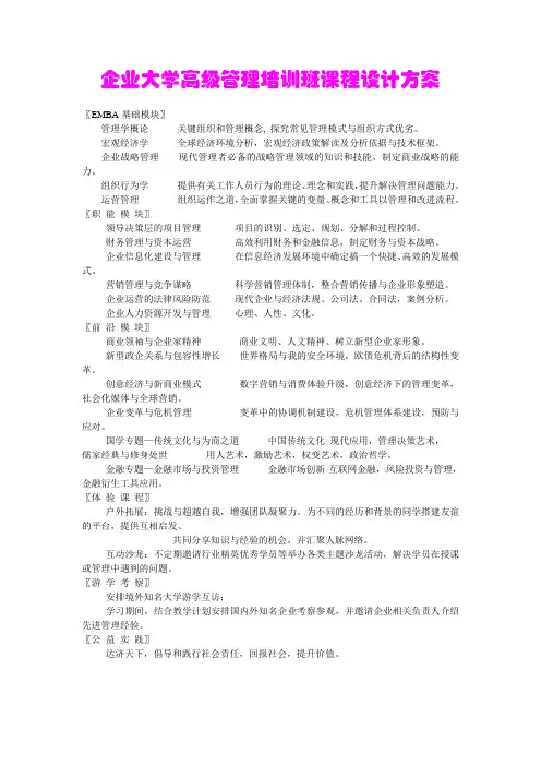 企业大学高级管理培训班课程设计方案