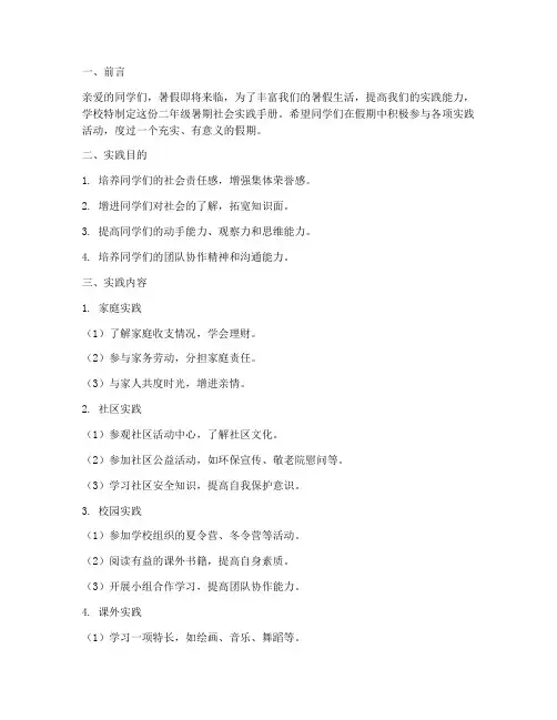 二年级暑期社会实践手册