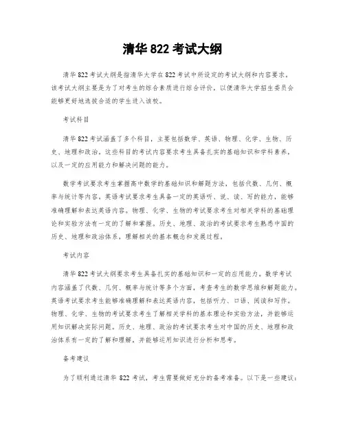 清华822考试大纲