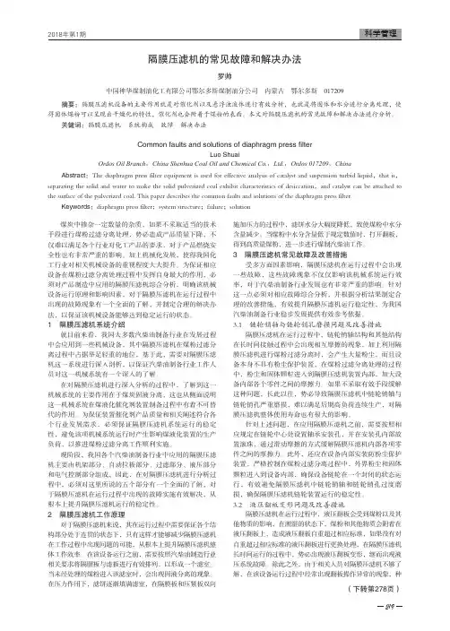 隔膜压滤机的常见故障和解决办法