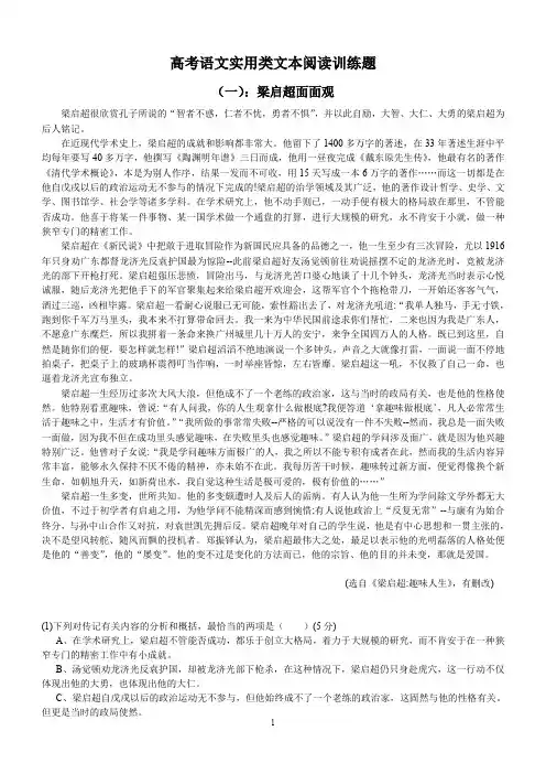 (完整word版)2017高考语文实用类文本阅读模拟试题及答案