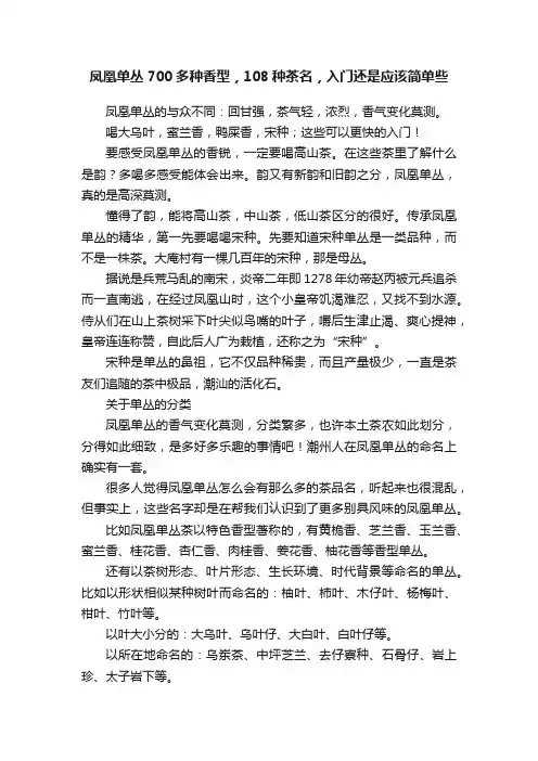 凤凰单丛700多种香型，108种茶名，入门还是应该简单些
