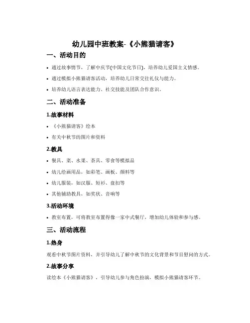幼儿园中班教案《小熊猫请客》含反思