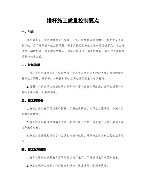 锚杆施工质量控制要点