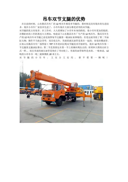 吊车双节支腿的优势