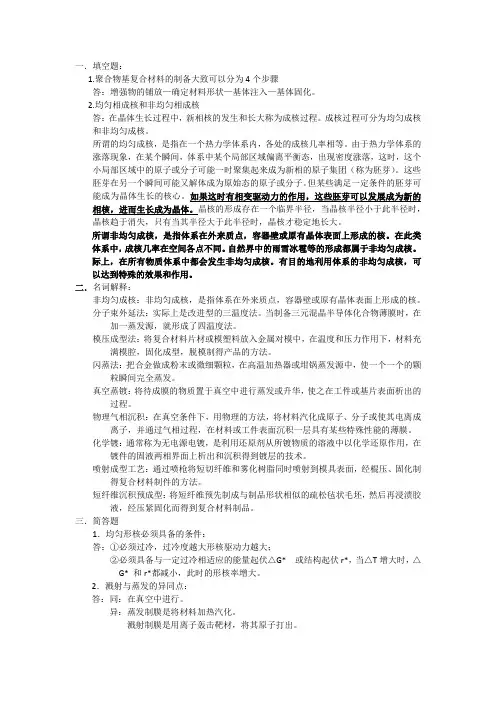 材料合成与制备试题