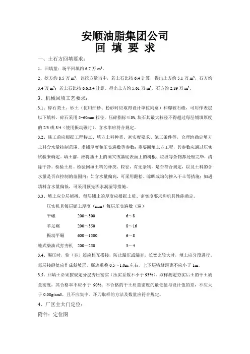土方回填具体要求