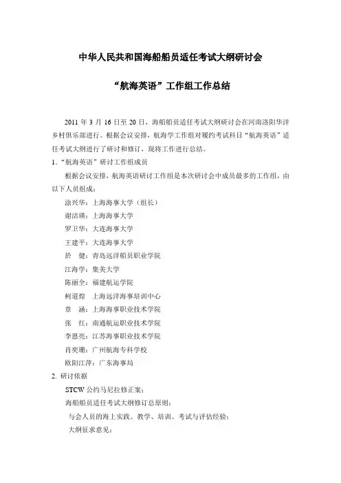 三副考试大纲