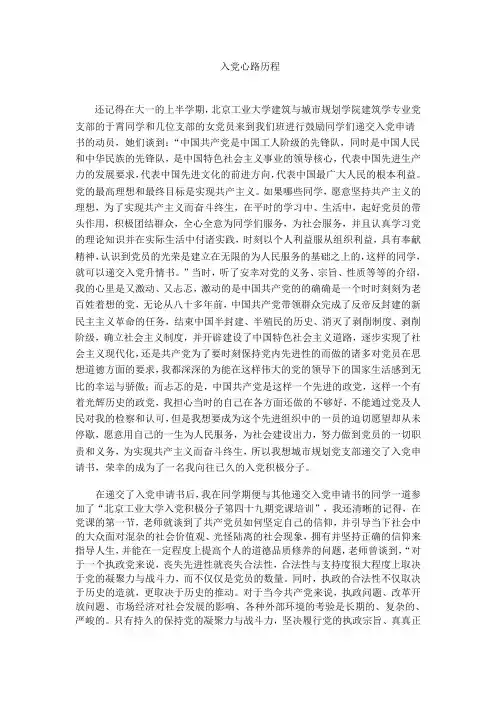 入党心路历程