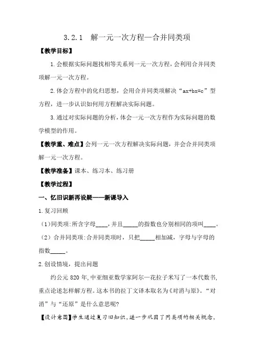 人教版数学七年级上册3-2-1 解一元一次方程—合并同类项 教案