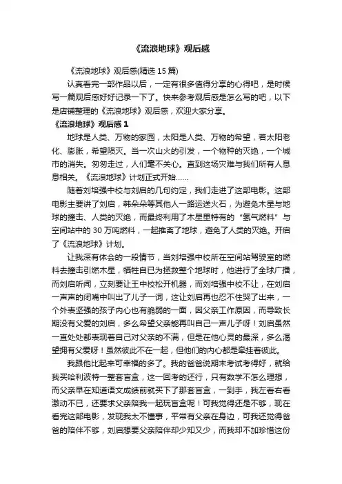 《流浪地球》观后感