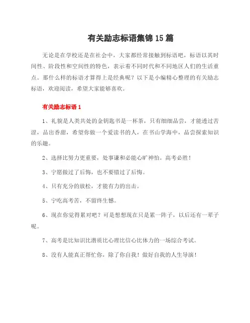 有关励志标语集锦15篇