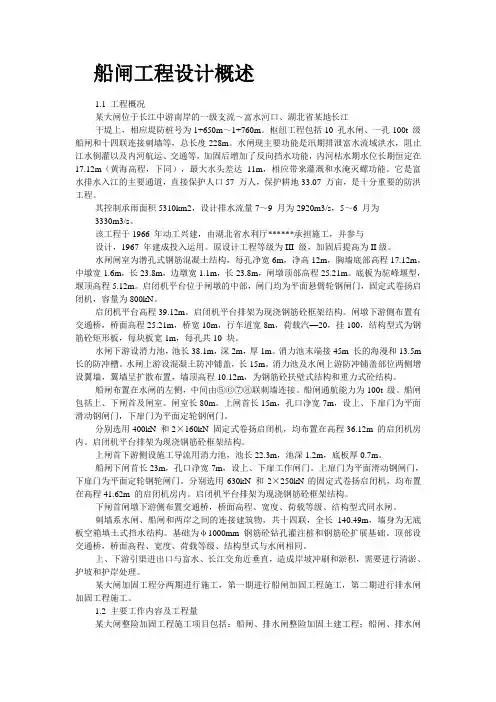 船闸工程设计概述
