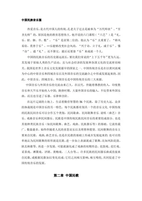 第二章  中国民歌(第一节中国民歌的发展)