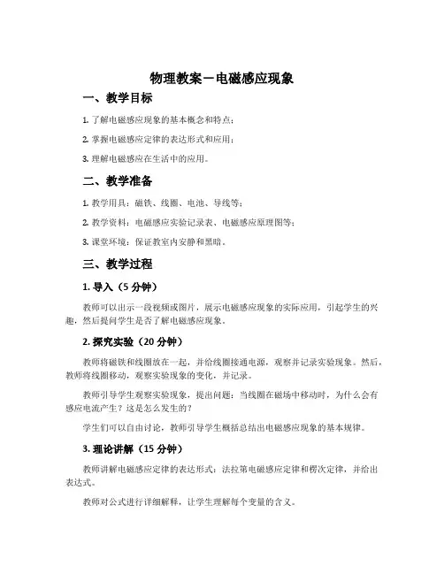 物理教案-电磁感应现象