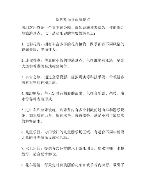 深圳欢乐谷旅游景点