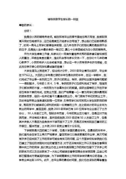 毕业季 辅导员致学生家长的一封信